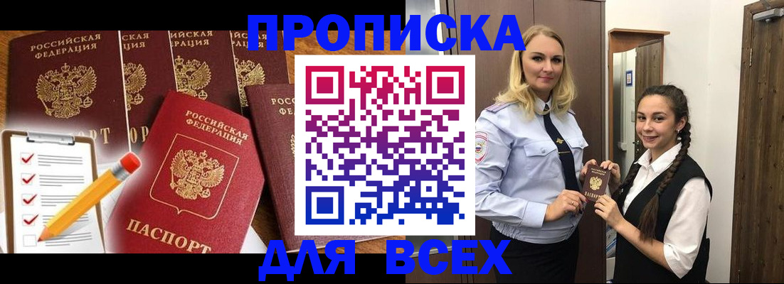 временная регистрация в Лениногорске